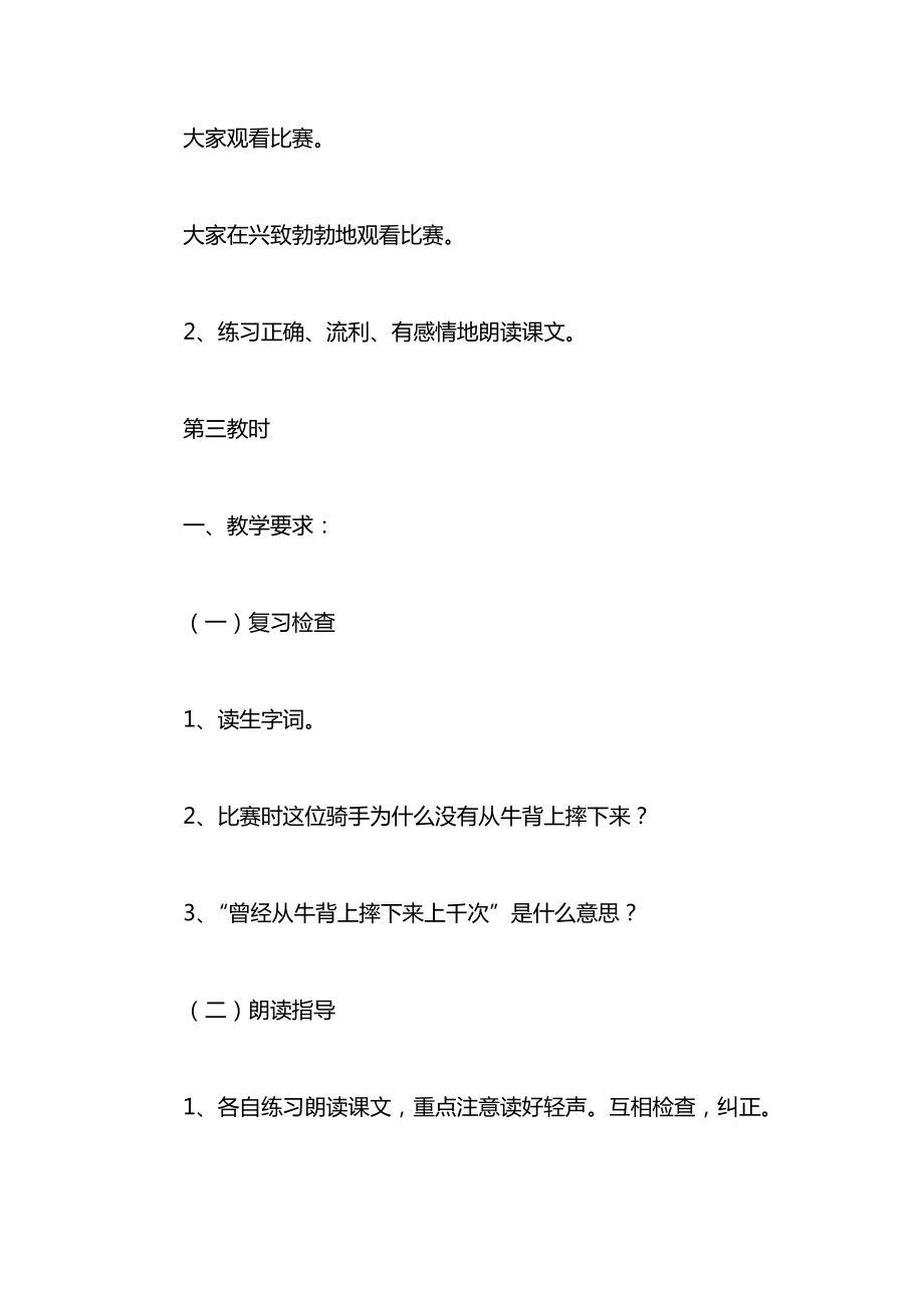 小学一年级语文教案——《骑牛比赛》教学设计2.docx