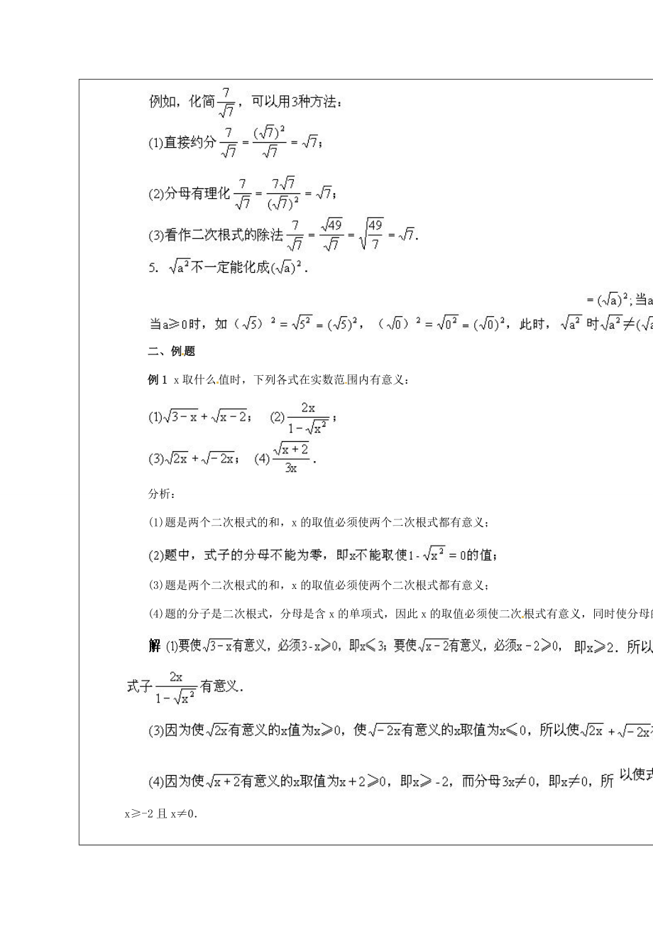 安徽省铜陵县顺安中学九年级数学上册二次根式复习课教案新人教版.doc