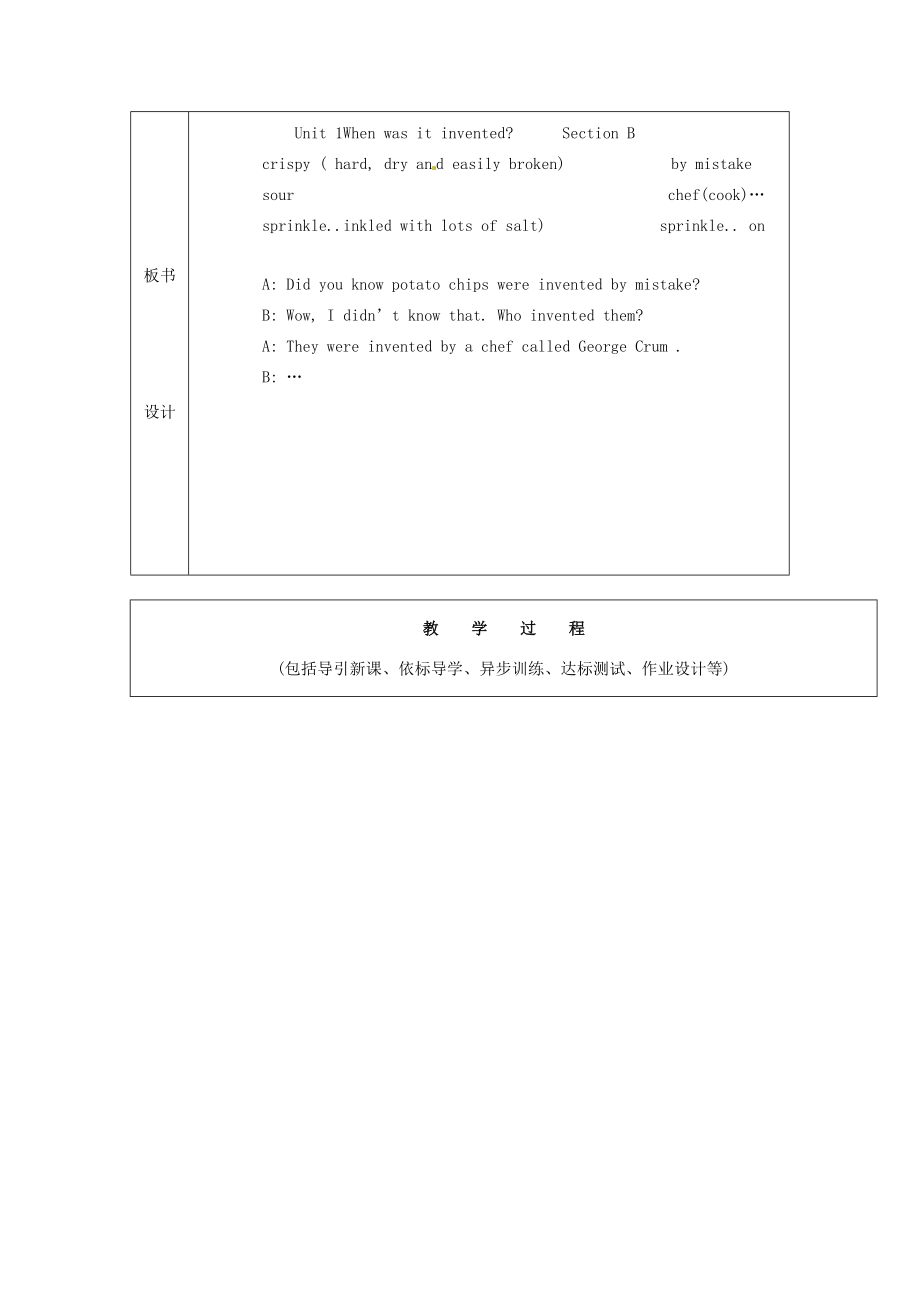 山东省龙口市诸由观镇诸由中学九年级英语全册《Unit1Whenwasitinvented》教案1鲁教版五四制.doc