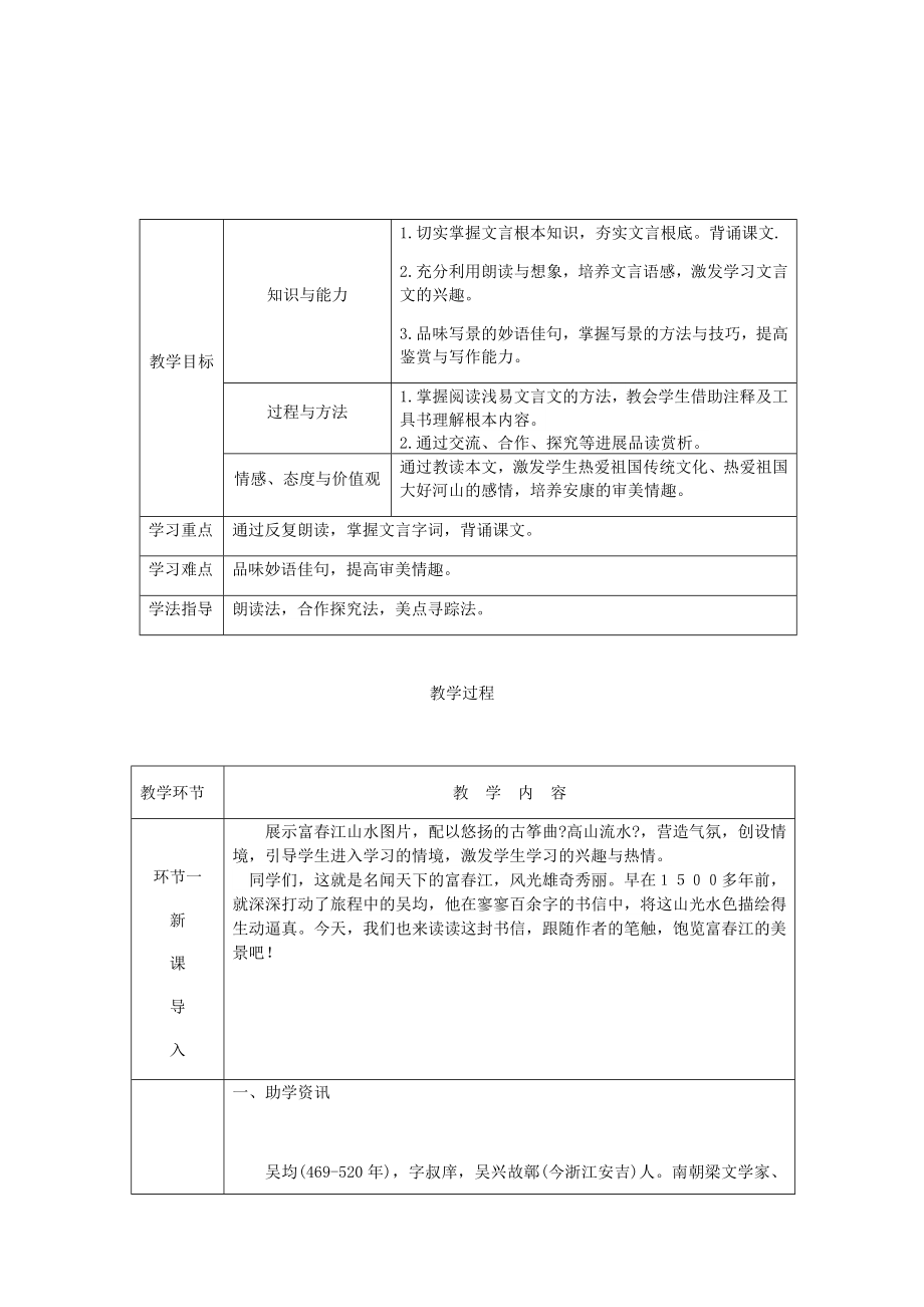 最新（达州专版）八年级语文上册第三单元11与朱元思书教案新人教版.doc