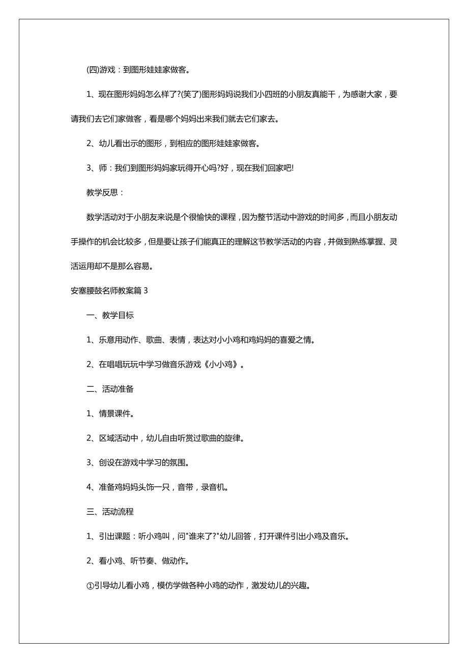 安塞腰鼓名师教案14篇.doc