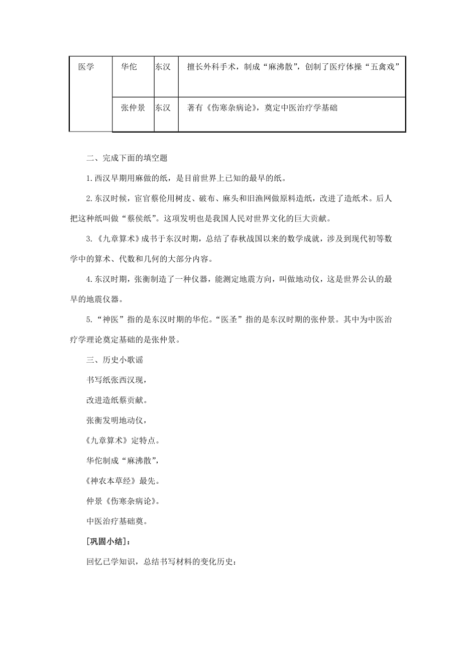 安徽省枞阳县钱桥初级中学七年级历史上册第三单元第16课昌盛的秦汉文化（一）配套教案1（新版）新人教版.doc