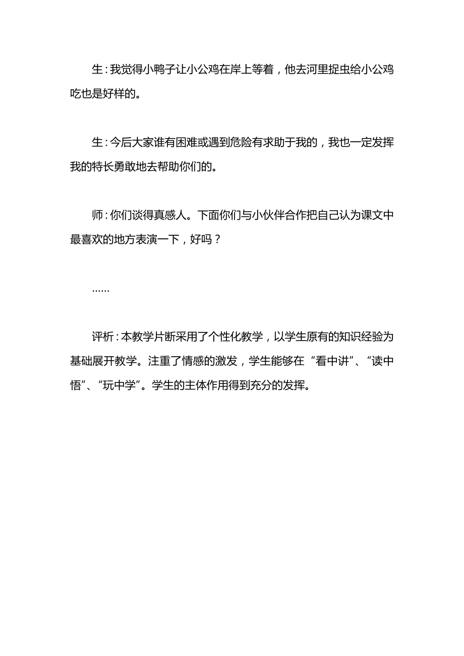 小学语文一年级上册教案——激情引趣自读自悟.docx