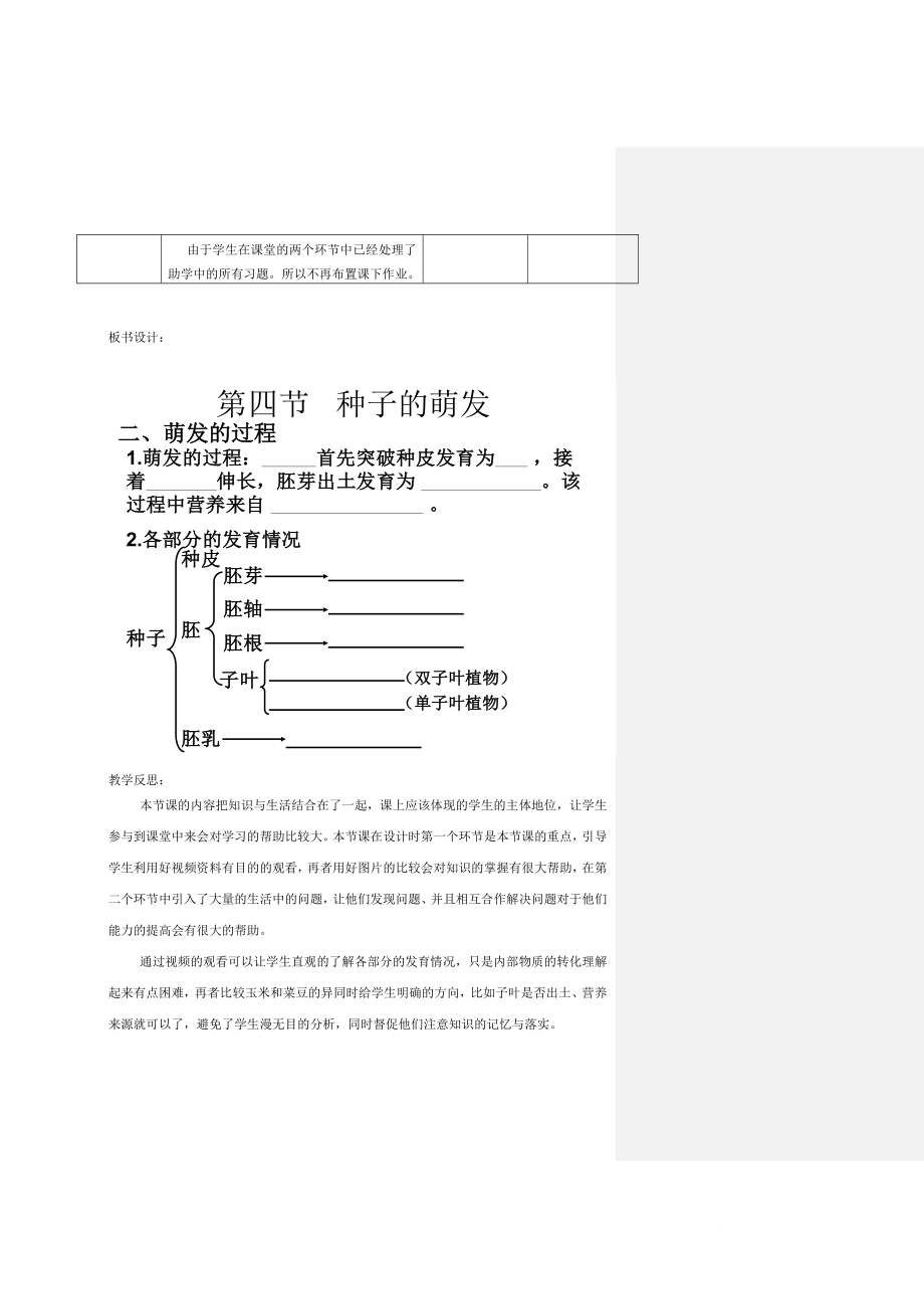 山东省滕州市单位尚贤中学202X七年级生物上册4.1.4种子的萌发优秀教案（新版）济南版.doc