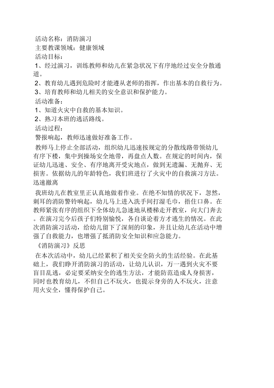 大班防火教案(2).doc