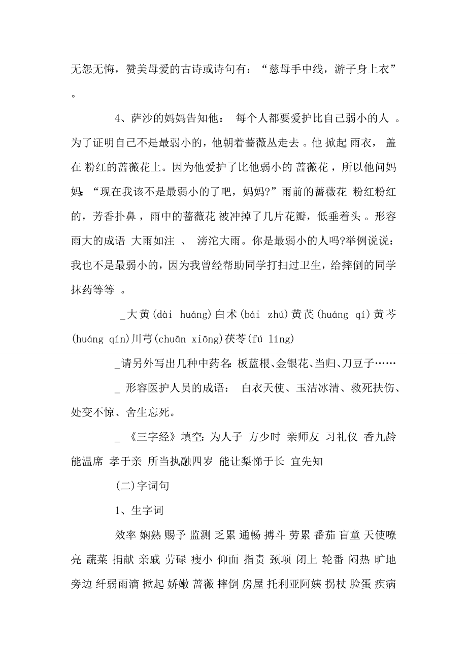 小学四年级语文复习课教案.doc