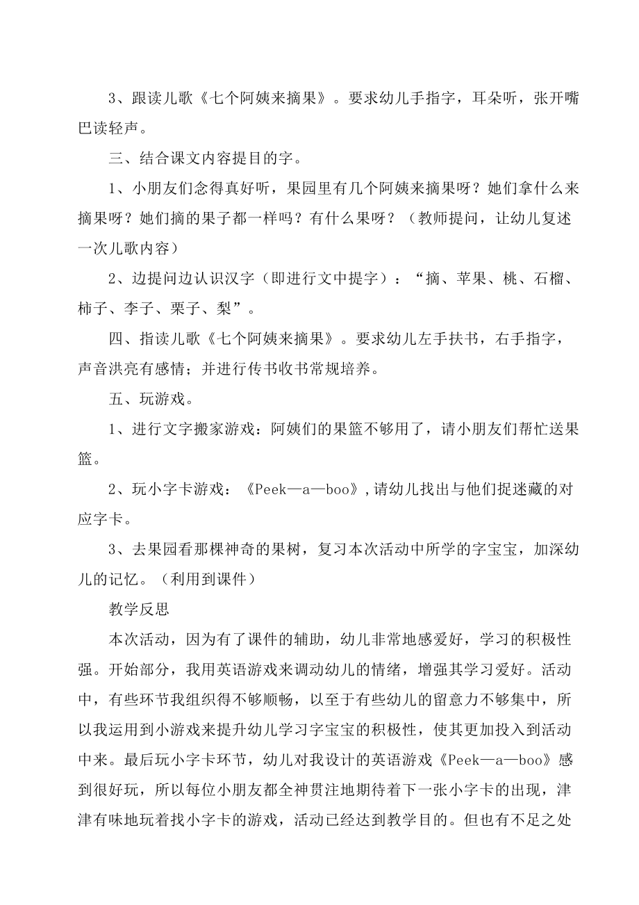 幼儿园语言教案《七个阿姨来摘果》学习朗诵儿歌活动.doc