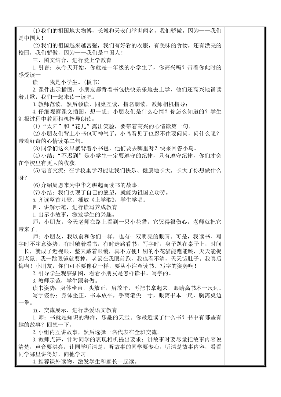 新人教版一年级上册语文全册教案.doc