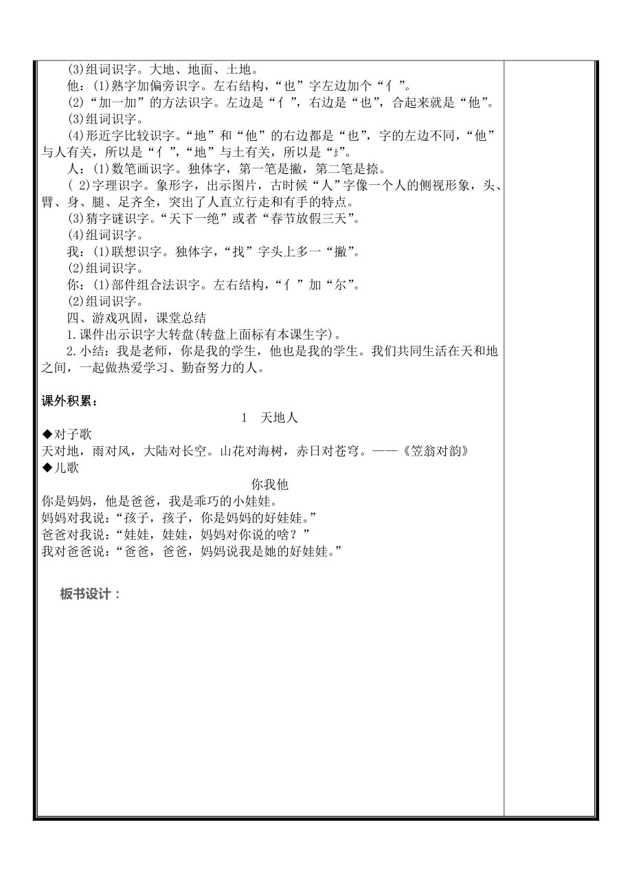 新人教版一年级上册语文全册教案.doc