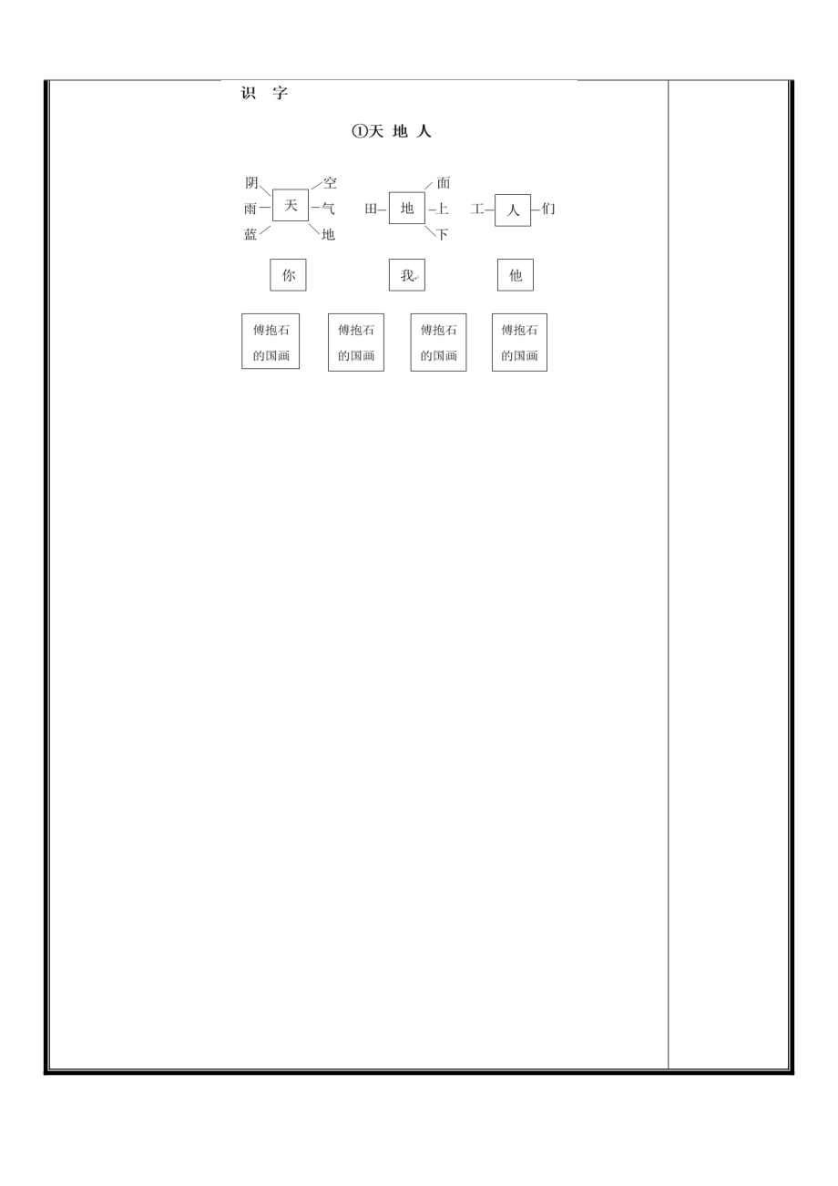 新人教版一年级上册语文全册教案.doc