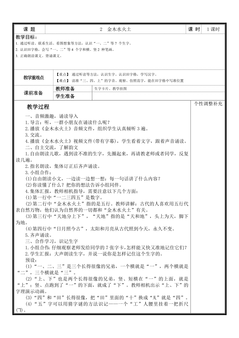 新人教版一年级上册语文全册教案.doc