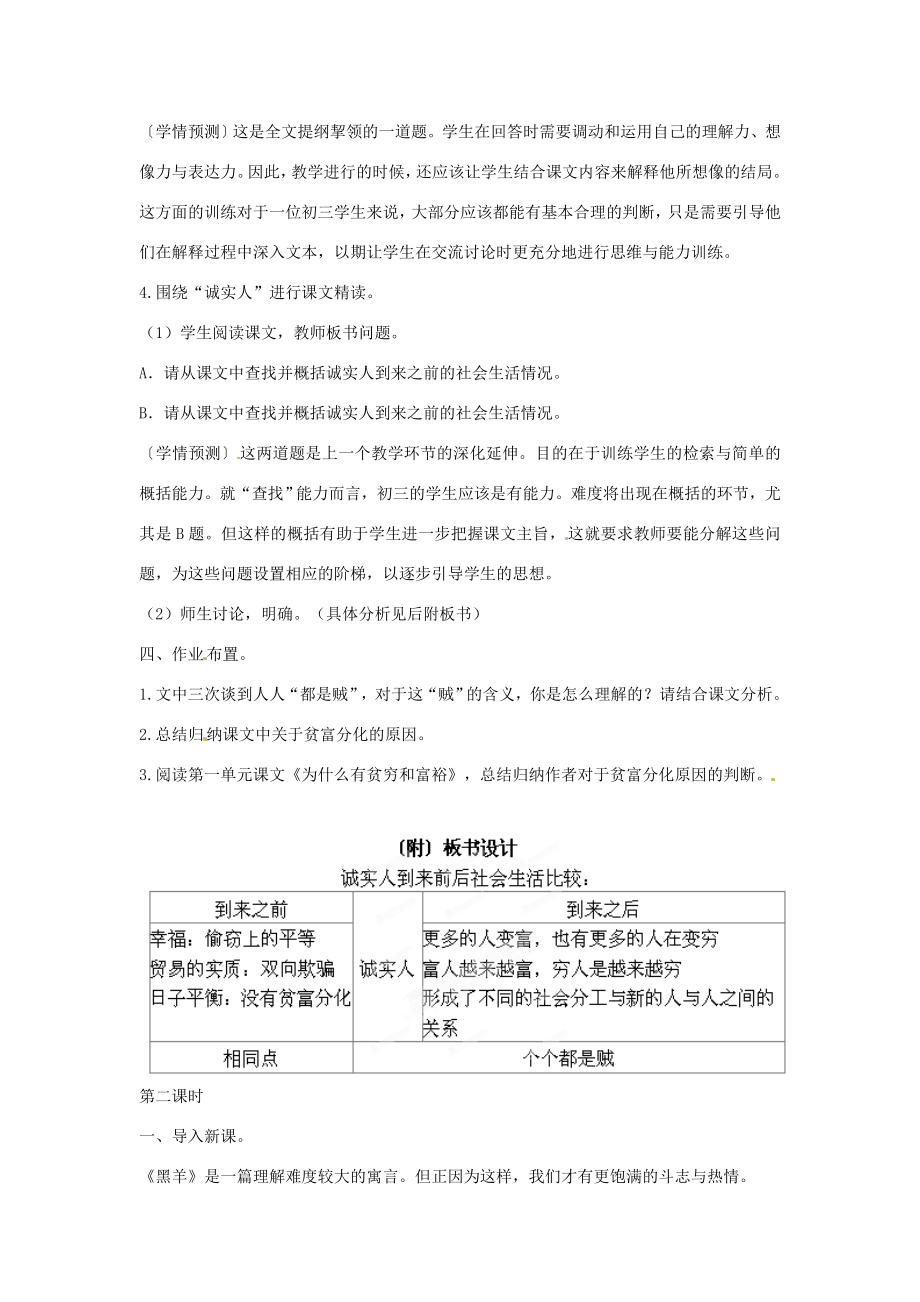 山东省枣庄市峄城区吴林街道中学九年级语文下册第五单元《黑羊》教案北师大版.doc