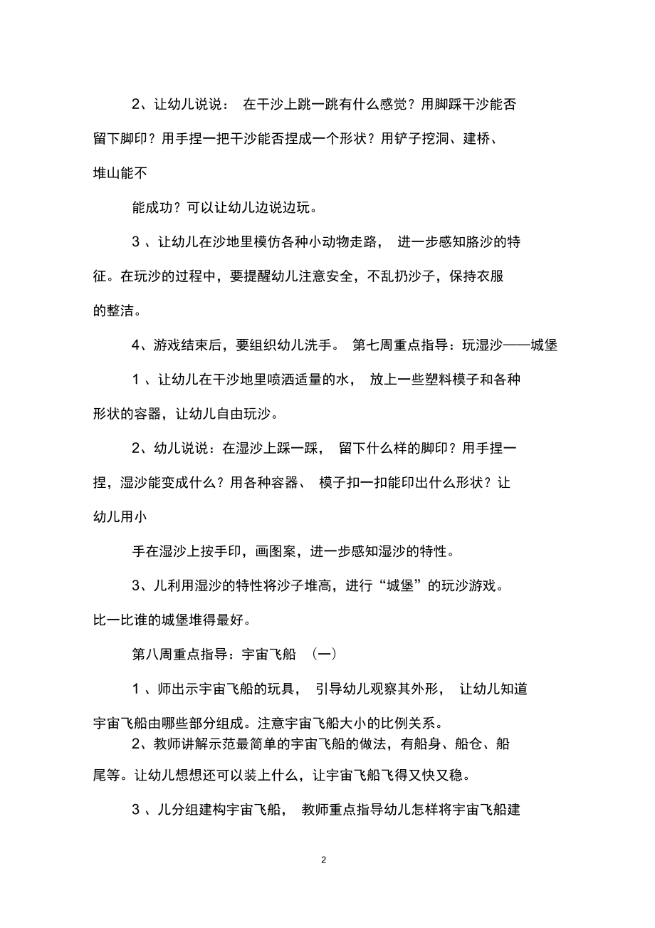 大班游戏活动方案教案三篇.doc