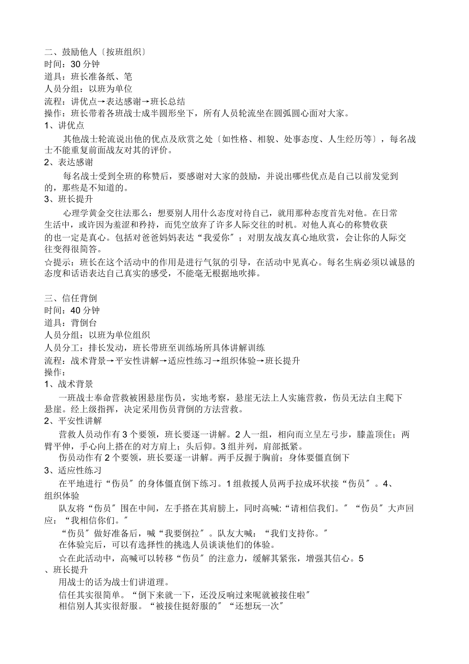 心理行为团体训练教案(3).doc