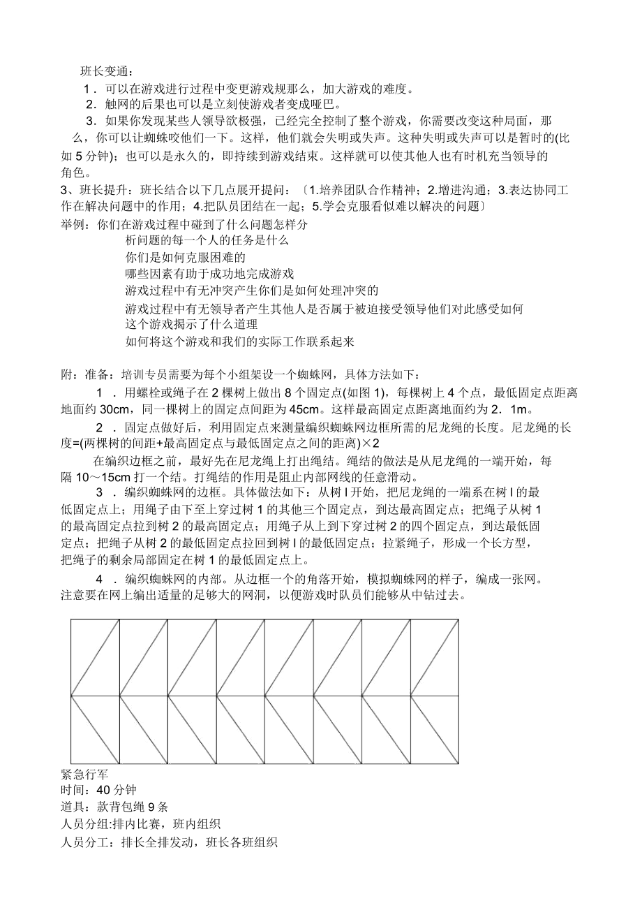 心理行为团体训练教案(3).doc