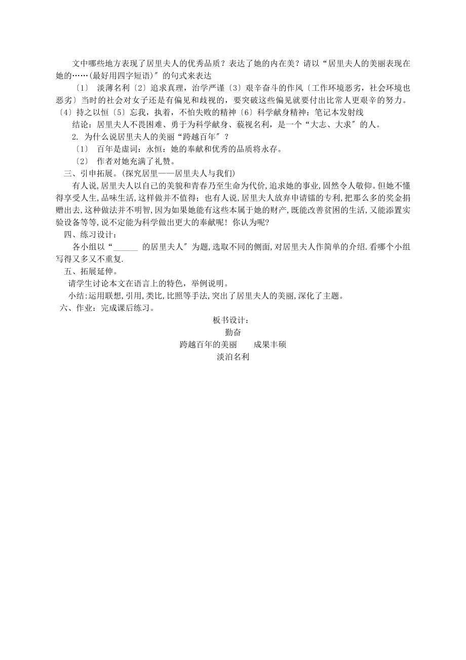 最新五年级语文上册第五单元21《跨越百年的美丽》教案冀教版.doc