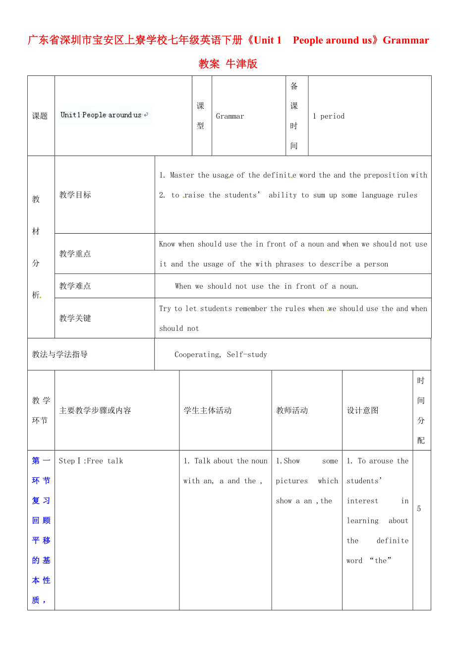 广东省深圳市宝安区上寮学校七年级英语下册《Unit1Peoplearoundus》Grammar教案牛津版.doc