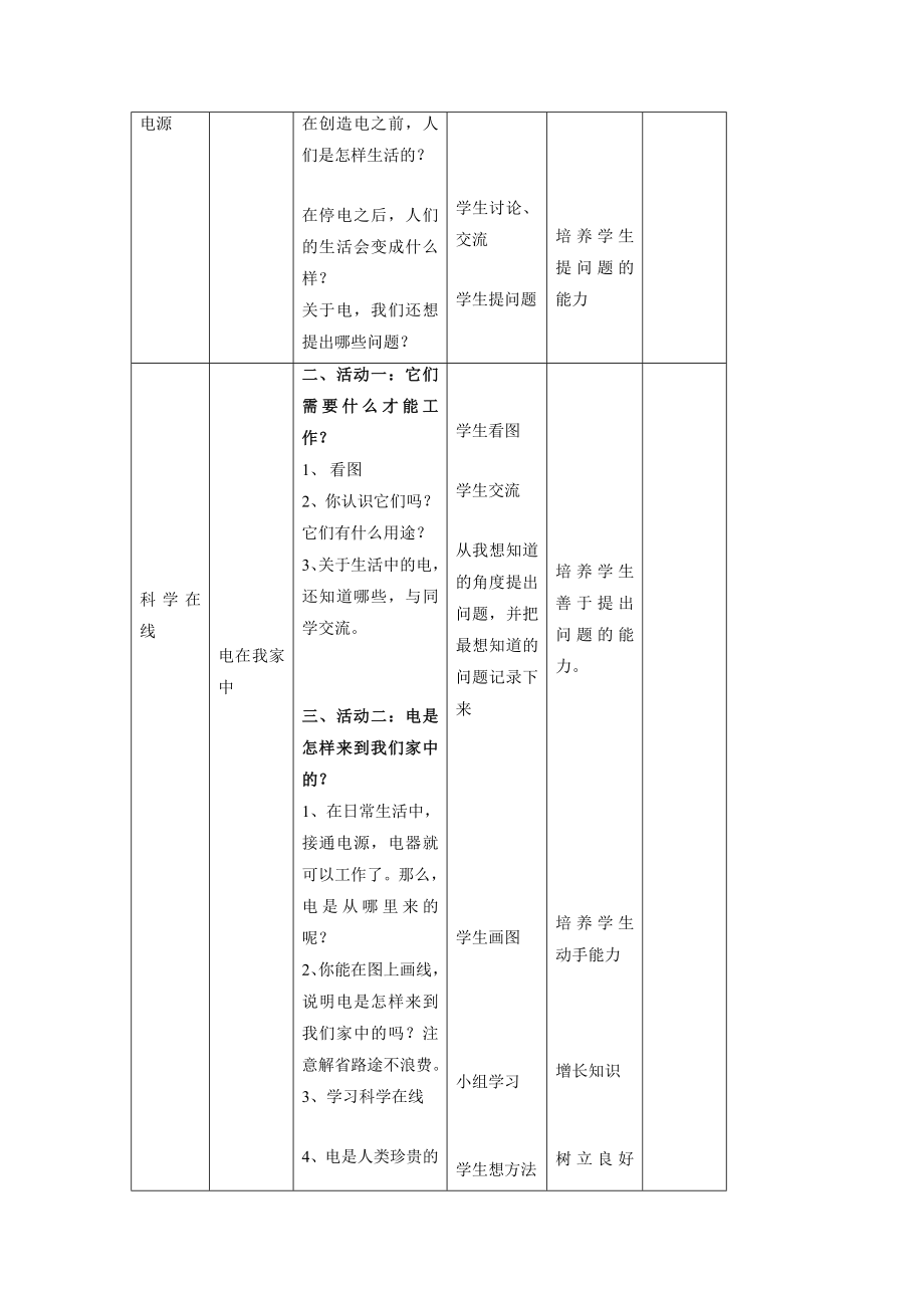 最新河北人民版科学三年级下册《11电在我家中》教案.doc