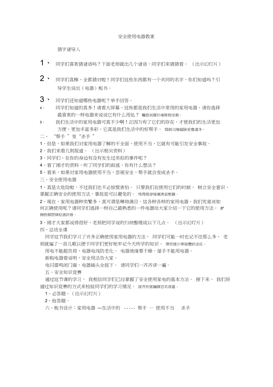 安全使用电器教案(3).doc