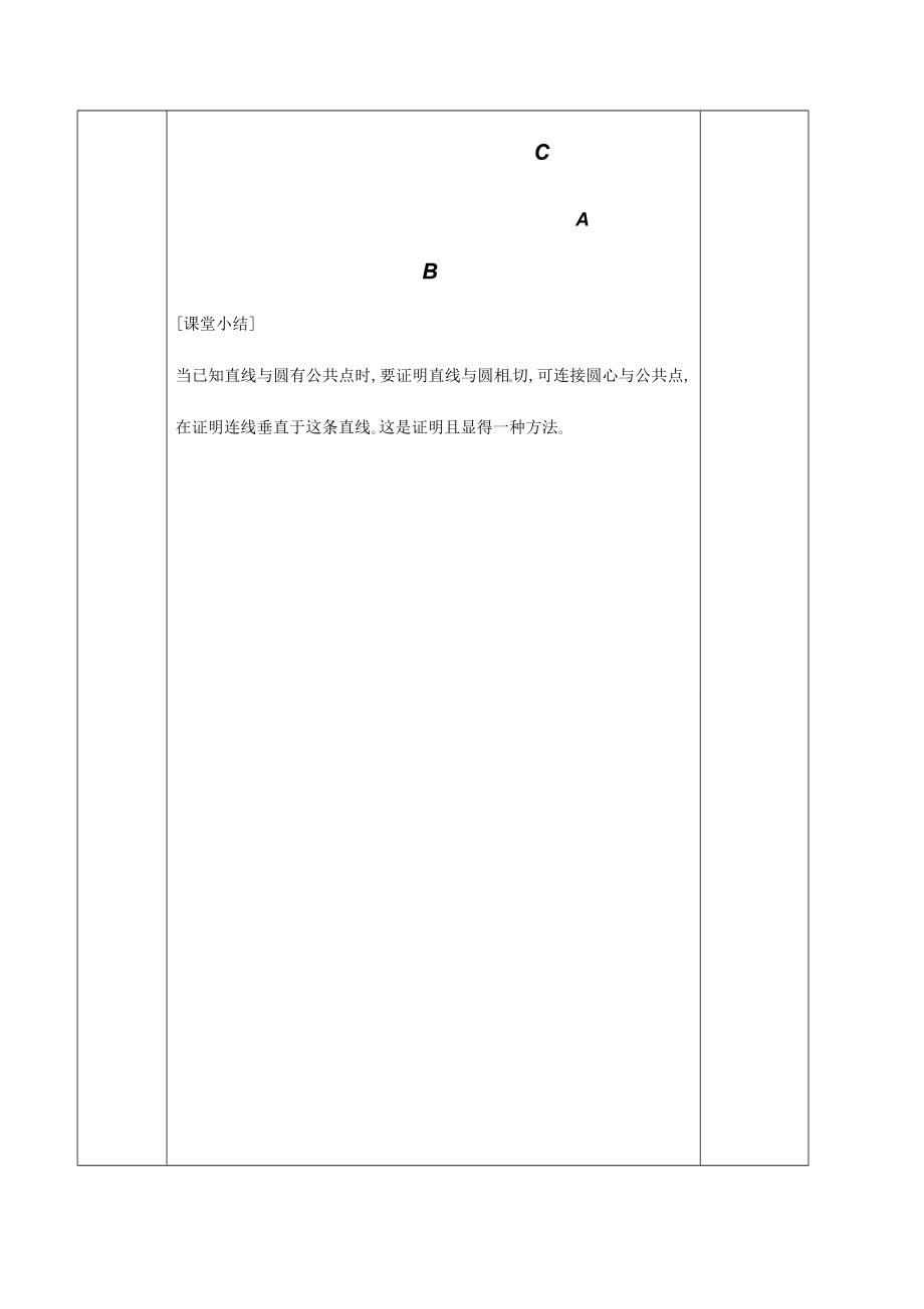 春九年级数学下册2.1直线和圆的位置关系教案（新版）浙教版.doc