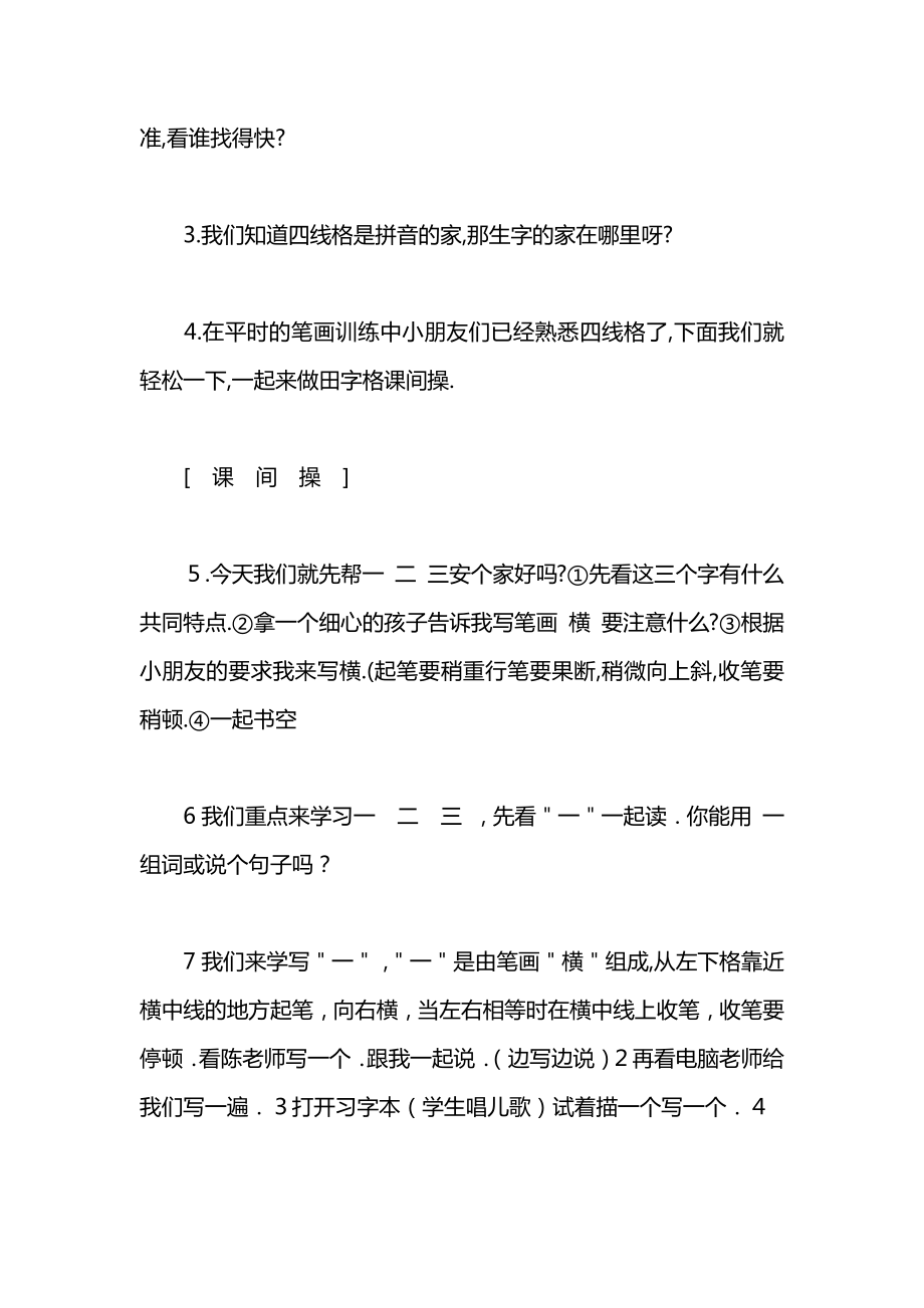 小学一年级语文教案——《一去二三里》教案_1.docx