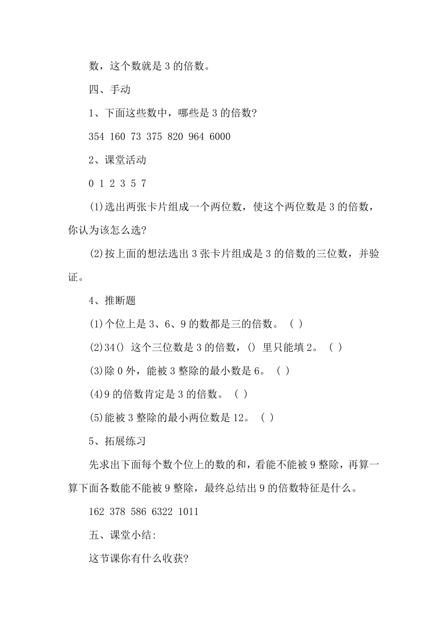 小学五年级数学备课教案(2).doc