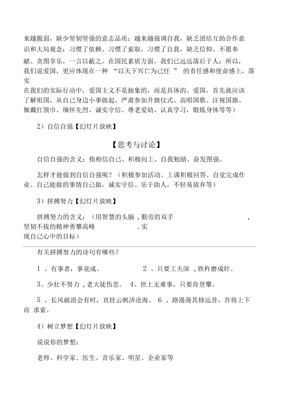 少年强则国强主题班会教案(3).doc