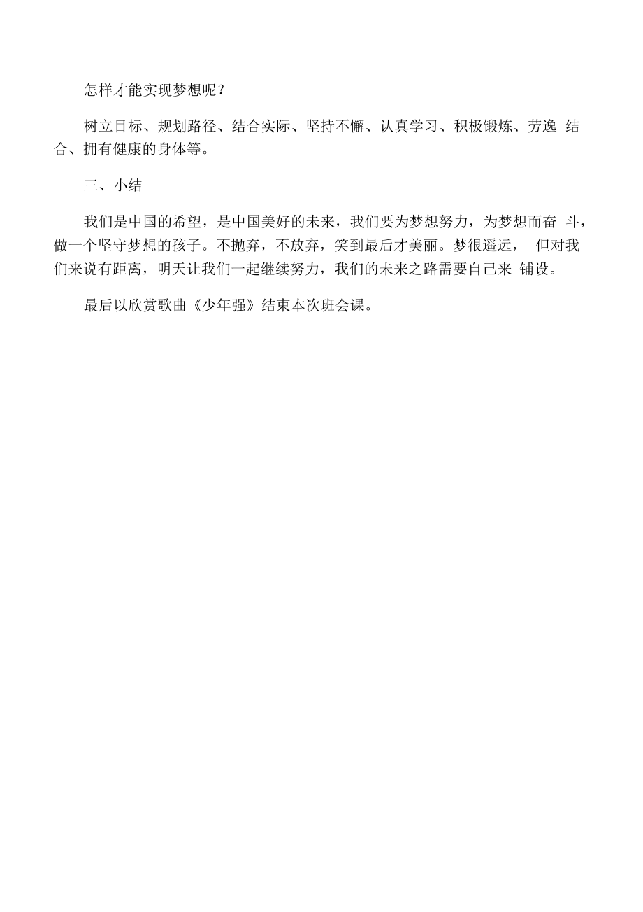 少年强则国强主题班会教案(3).doc