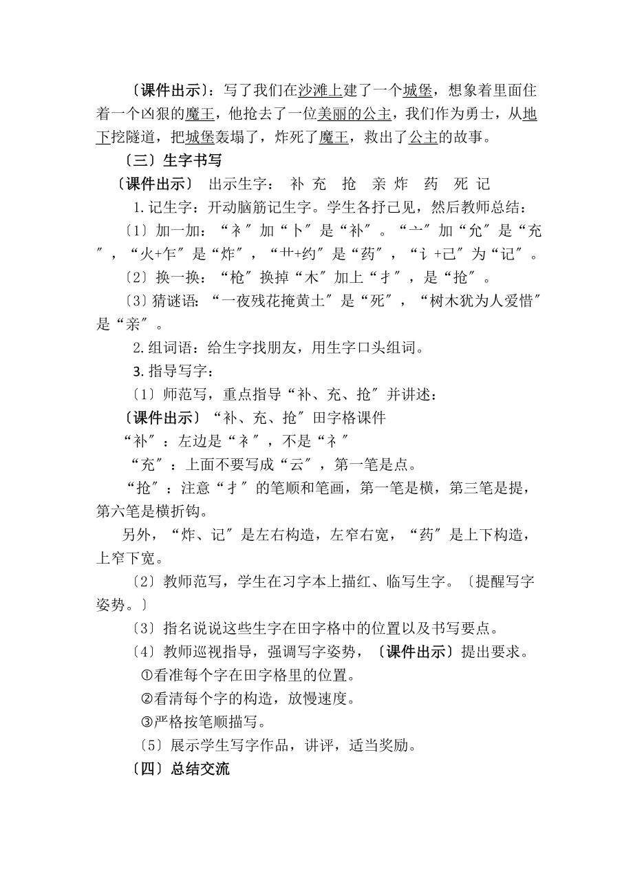 最新部编人教版小学语文二年级下册10.沙滩上的童话（优质教案）.doc