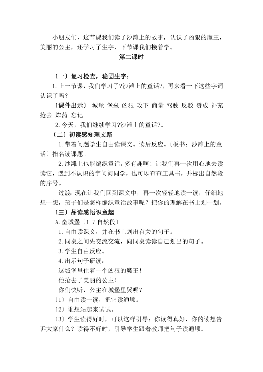 最新部编人教版小学语文二年级下册10.沙滩上的童话（优质教案）.doc