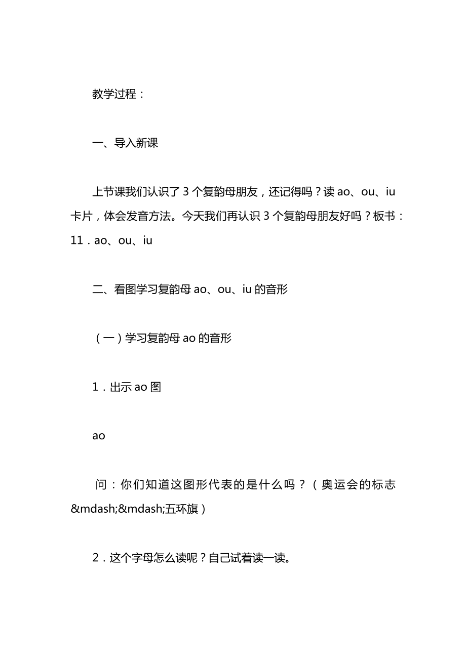 小学一年级语文教案——第一册第三单元汉语拼音11教案.docx