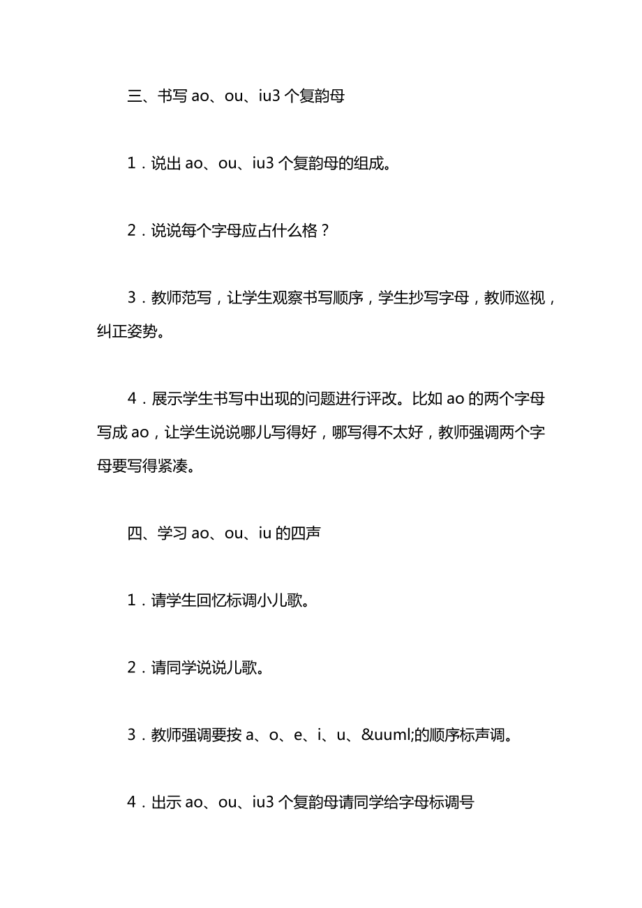 小学一年级语文教案——第一册第三单元汉语拼音11教案.docx