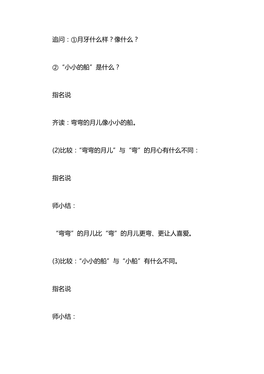 小学一年级语文教案——《小小的船》教学设计之四.docx