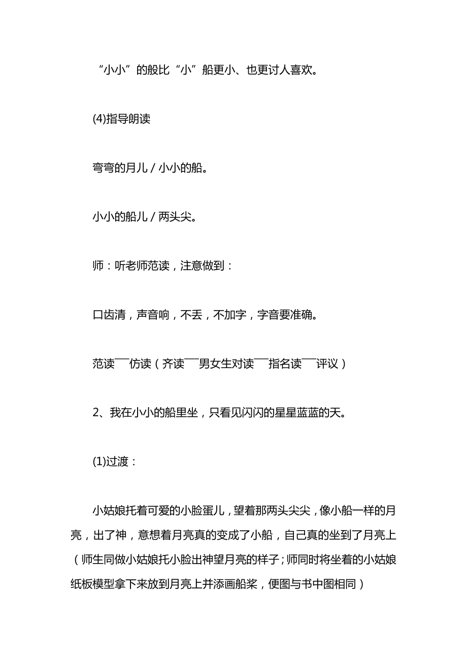 小学一年级语文教案——《小小的船》教学设计之四.docx