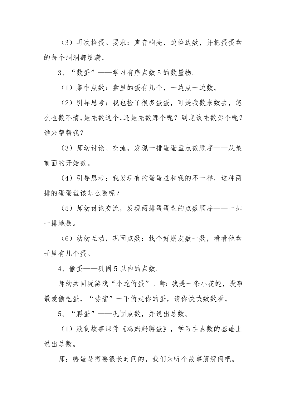 小班下学期数学教案《数数蛋宝宝》.docx