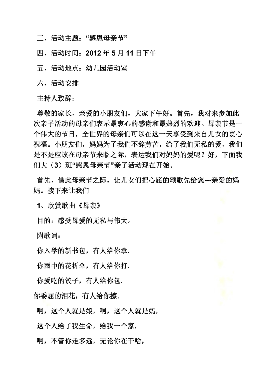 大班母亲节教案语言(2).doc