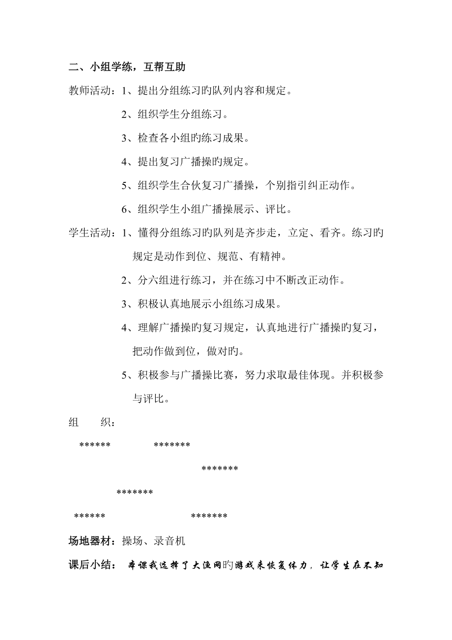 小学六年级体育教案(2).doc