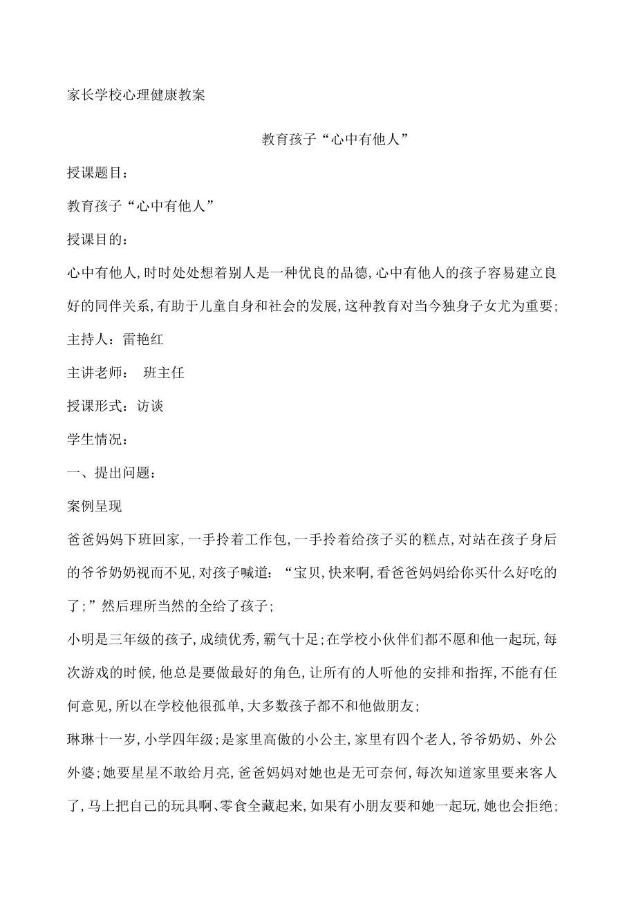 家长学校心理健康教案(3).doc