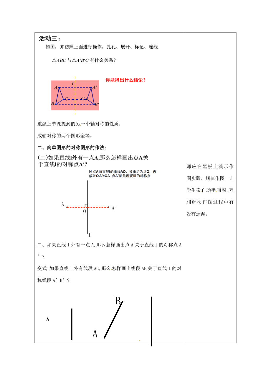 山东省潍坊高新技术产业开发区八年级数学上册2.2轴对称的基本性质（1）教案（新版）青岛版（新版）青岛版初中八年级上册数学教案.doc