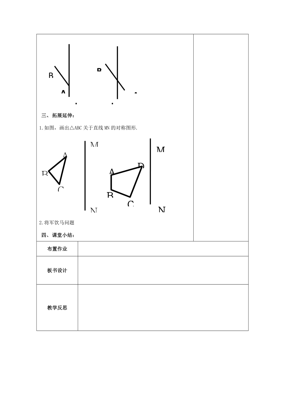 山东省潍坊高新技术产业开发区八年级数学上册2.2轴对称的基本性质（1）教案（新版）青岛版（新版）青岛版初中八年级上册数学教案.doc