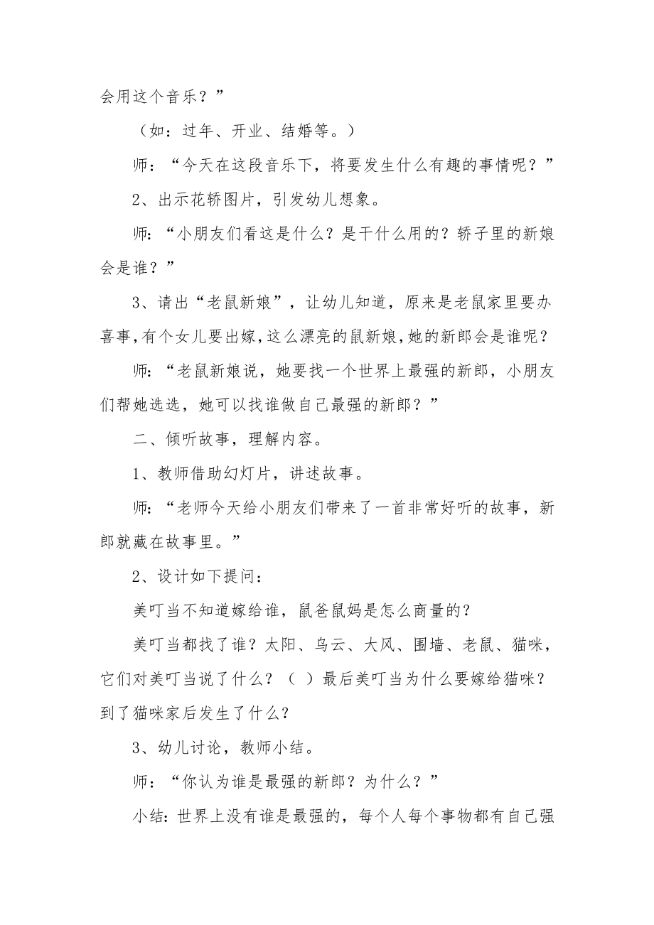 幼儿园大班语言教案《老鼠嫁女儿》_1.docx