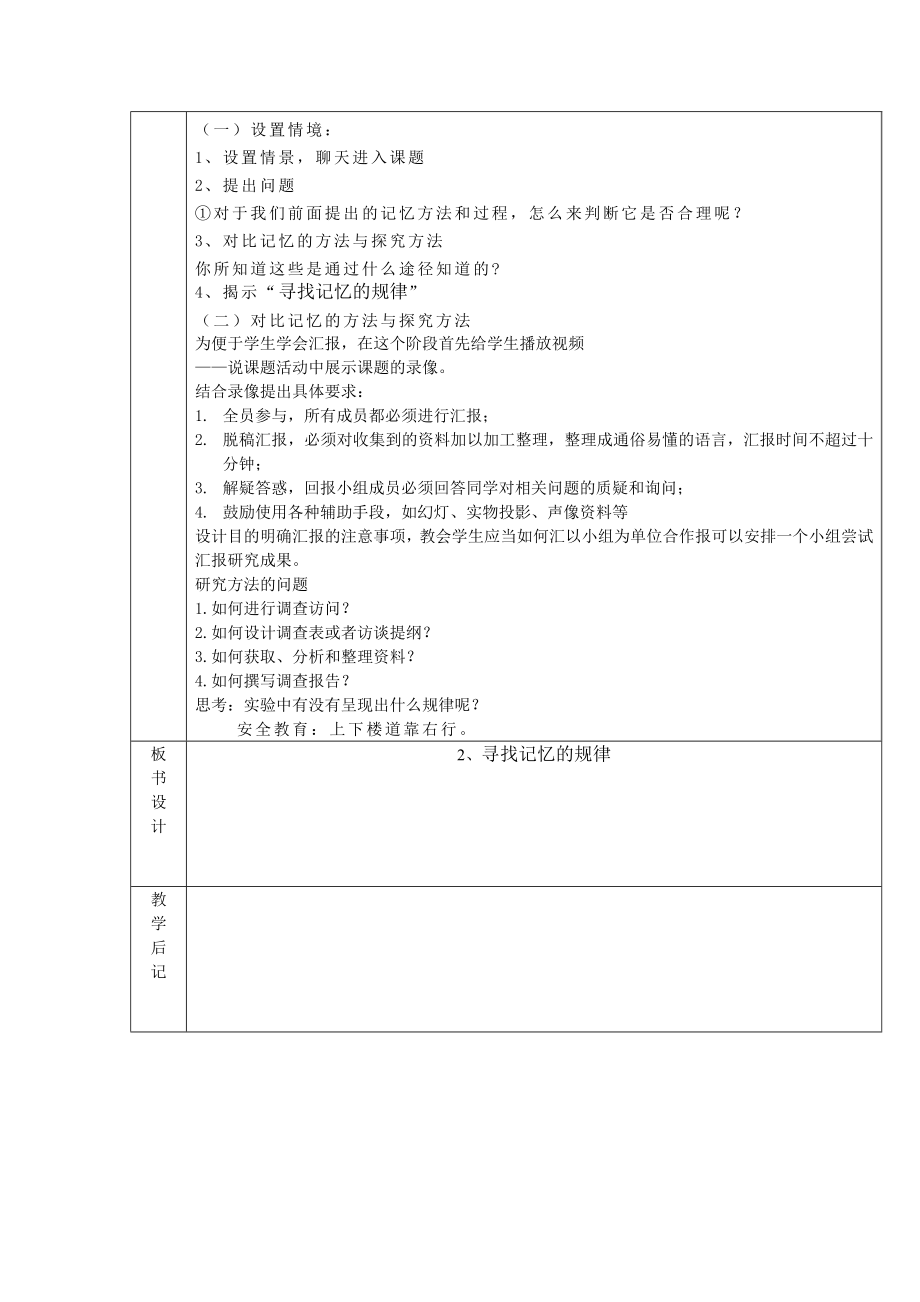 最新重庆版六年级下综合实践活动教案(2).doc