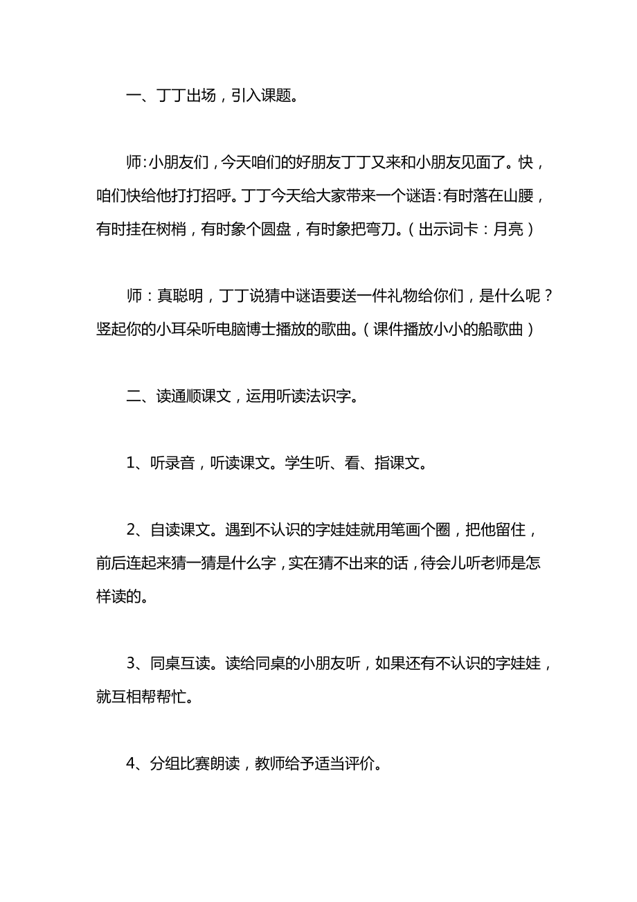 小学语文一年级教案——《小小的船》教学设计之十.docx