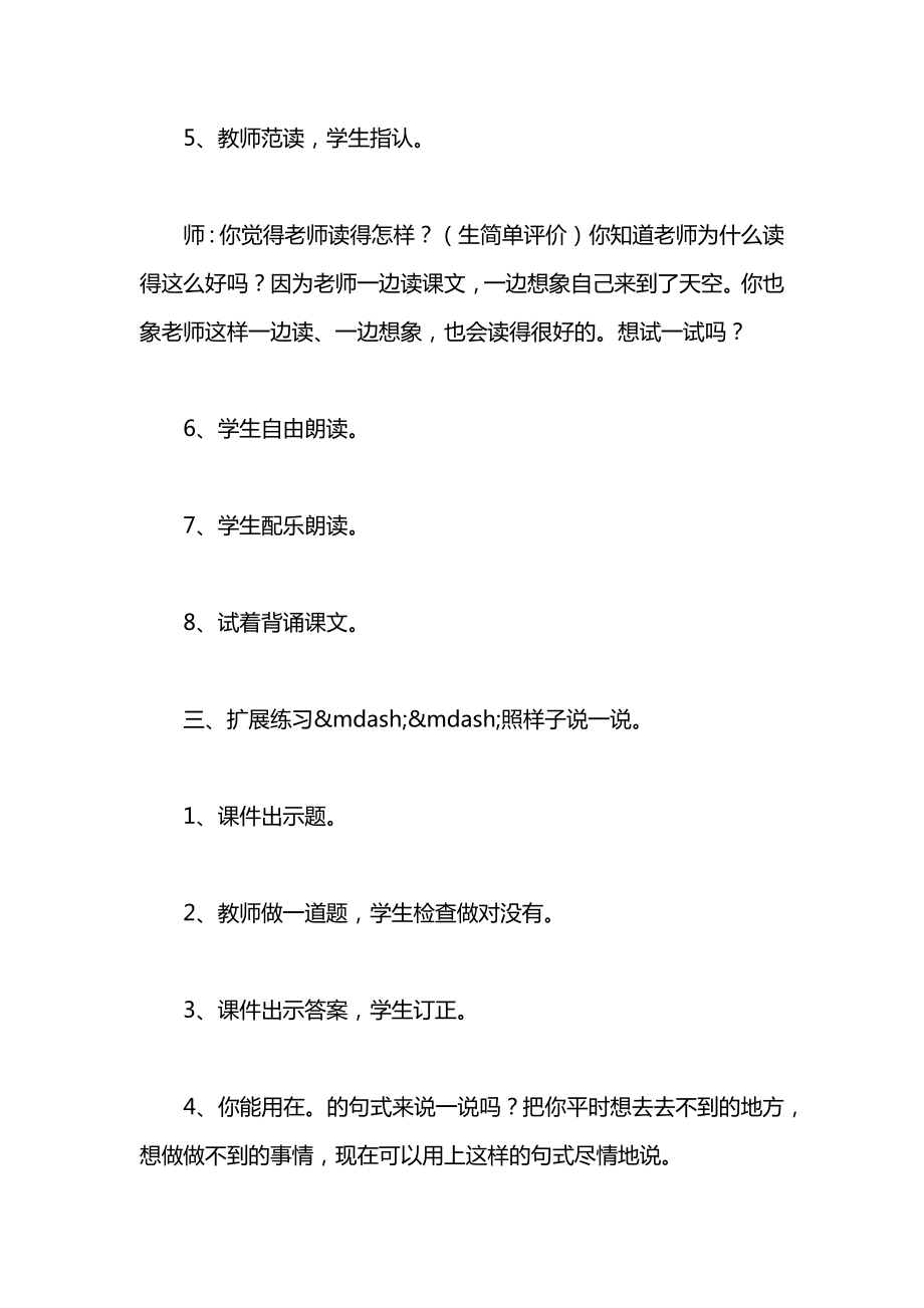 小学语文一年级教案——《小小的船》教学设计之十.docx