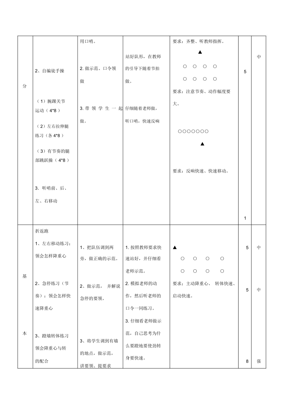 折返跑教案(3).doc