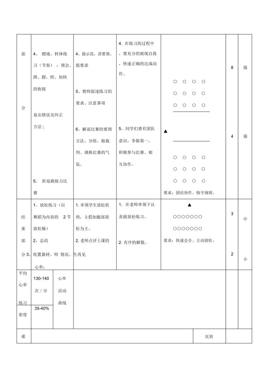 折返跑教案(3).doc