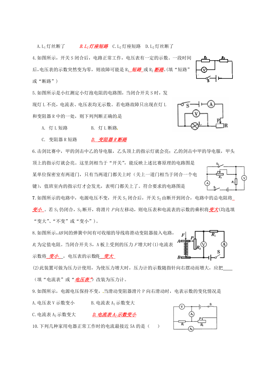 年中考物理第一轮复习教案电流、电压和电阻人教新课标版.doc