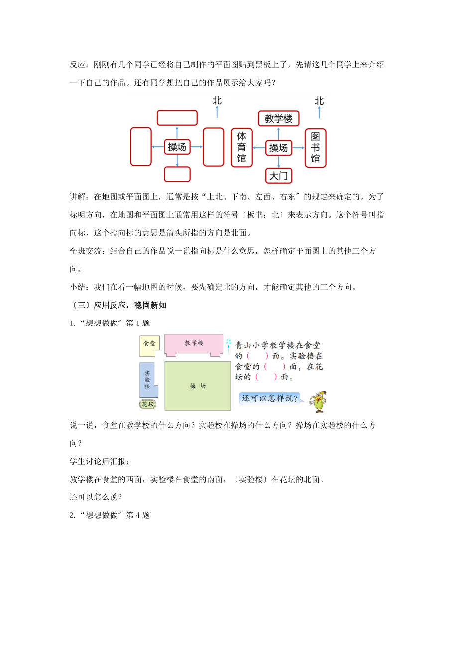 最新苏教版小学数学二年级下册《认识方向》教案教学设计.docx