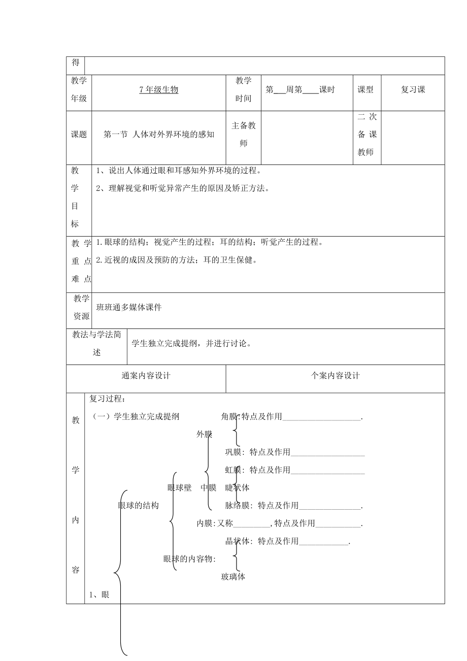 山东省烟台市黄务中学七年级生物下学期阶段性检测总结教案鲁教版五四制.doc