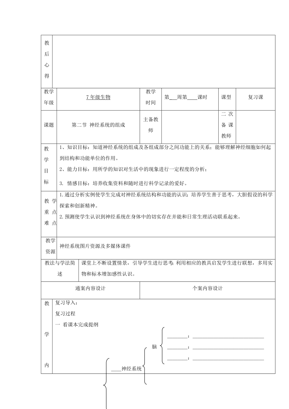 山东省烟台市黄务中学七年级生物下学期阶段性检测总结教案鲁教版五四制.doc